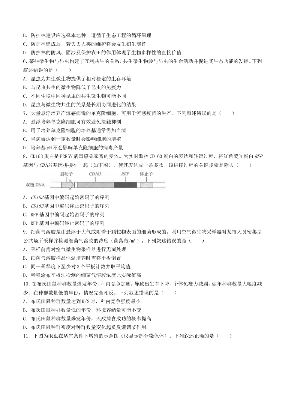 2023年辽宁学考选择性考试生物真题_第2页