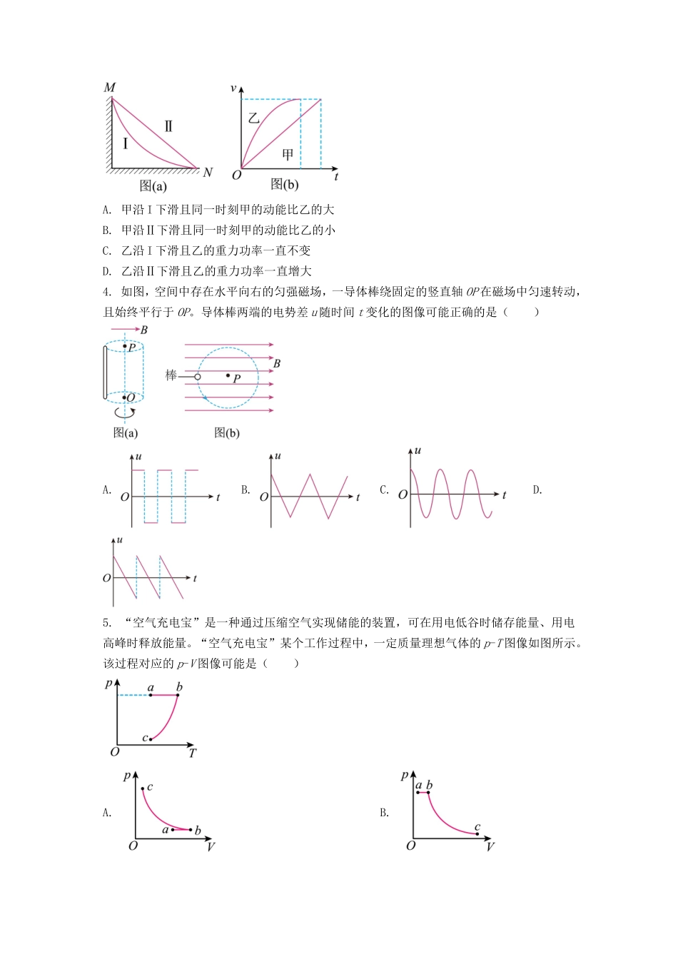 2023年辽宁学考选择性考试物理真题及答案_第2页