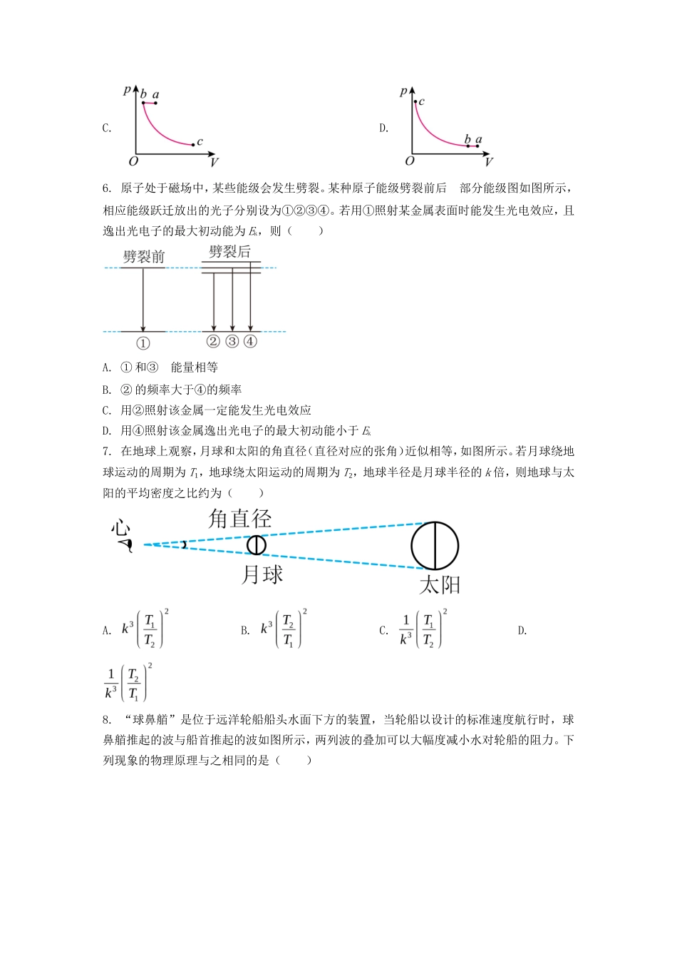 2023年辽宁学考选择性考试物理真题及答案_第3页