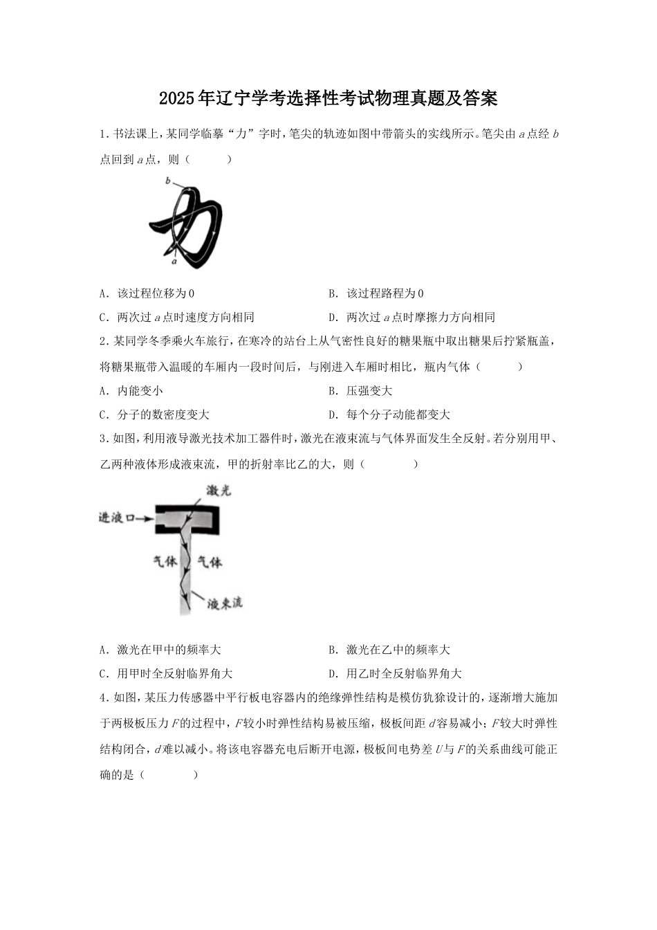 2025年辽宁学考选择性考试物理真题及答案_第1页