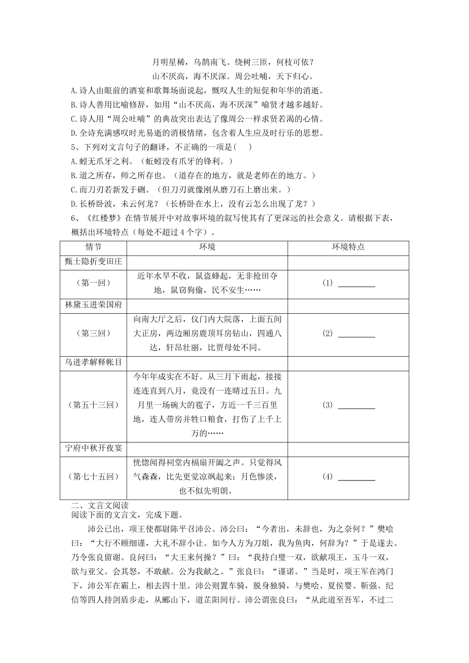2022年辽宁普通高中学业水平考试语文试题及答案_第2页