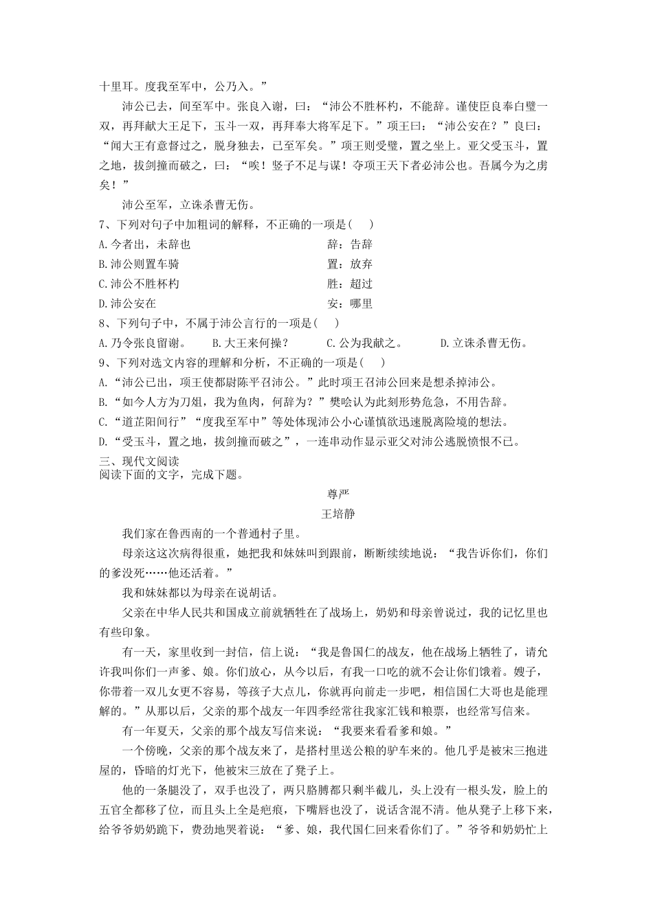 2022年辽宁普通高中学业水平考试语文试题及答案_第3页