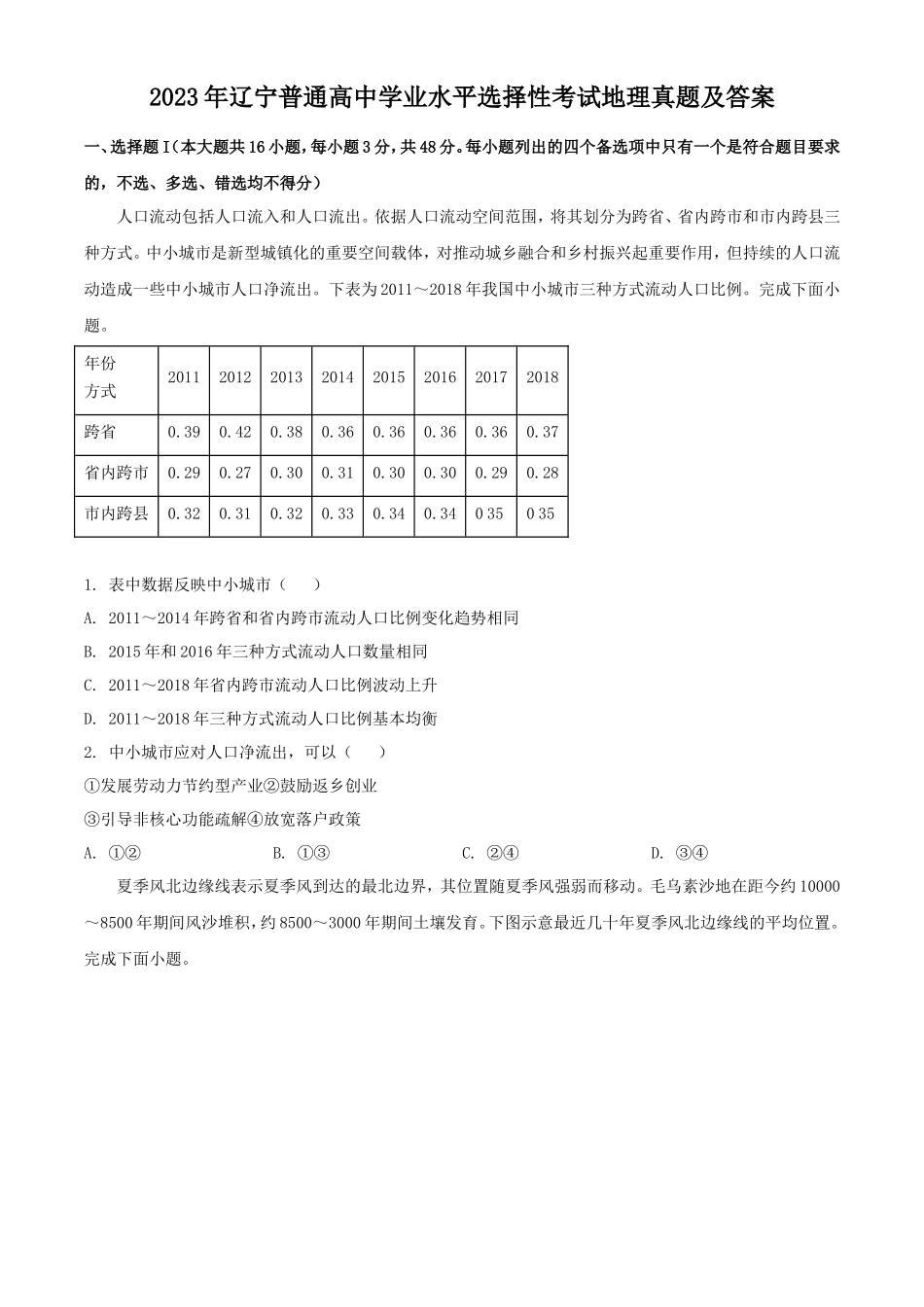 2023年辽宁学考选择性考试地理真题及答案_第1页