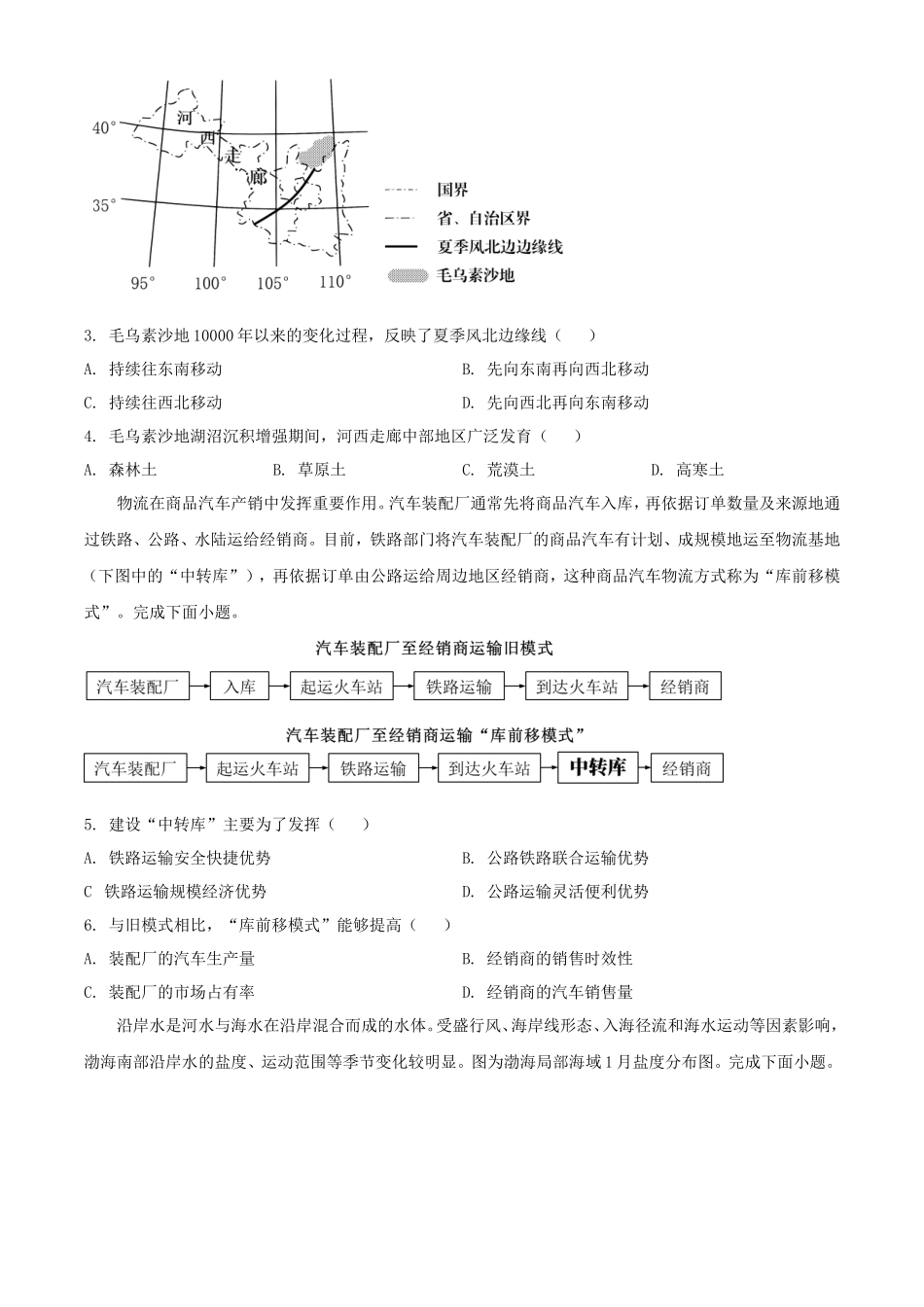 2023年辽宁学考选择性考试地理真题及答案_第2页