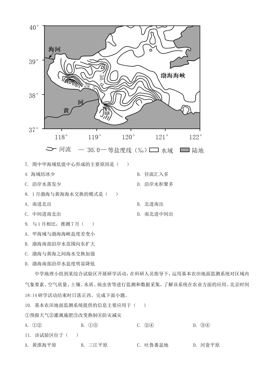 2023年辽宁学考选择性考试地理真题及答案_第3页