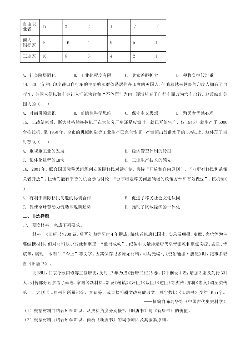 2023年辽宁学考选择性考试历史真题及答案_第3页