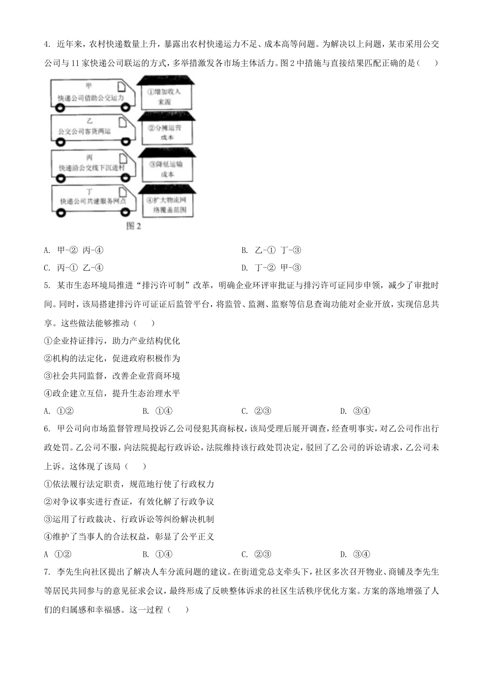 2023年辽宁学考选择性考试政治真题及答案_第2页