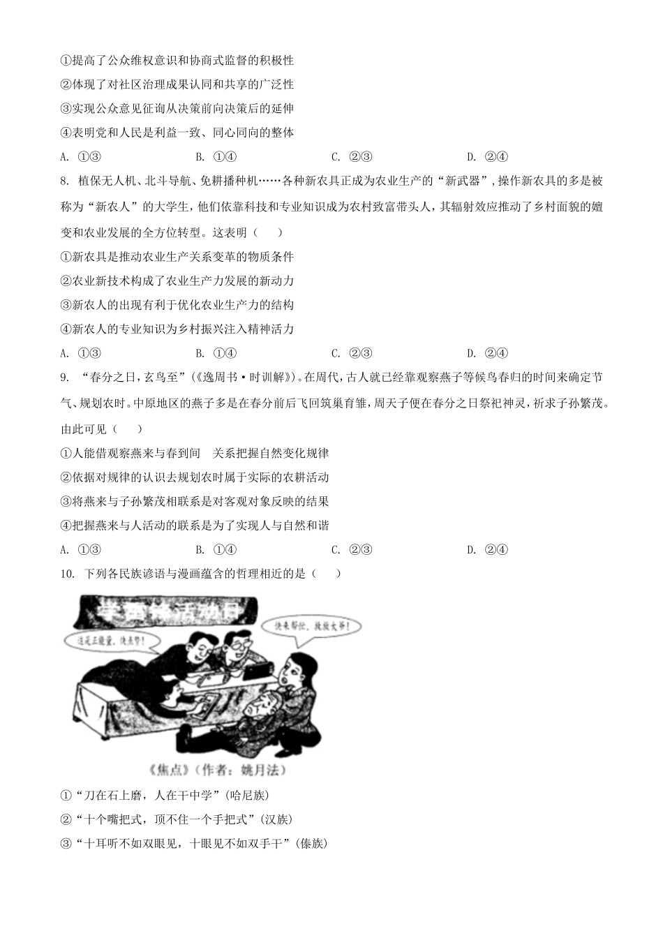 2023年辽宁学考选择性考试政治真题及答案_第3页