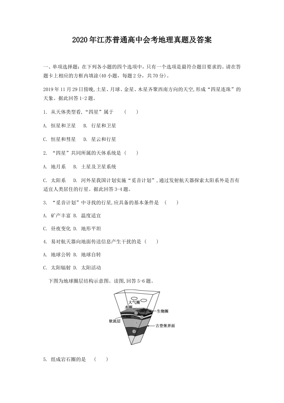 2020年江苏普通高中会考地理真题及答案_第1页