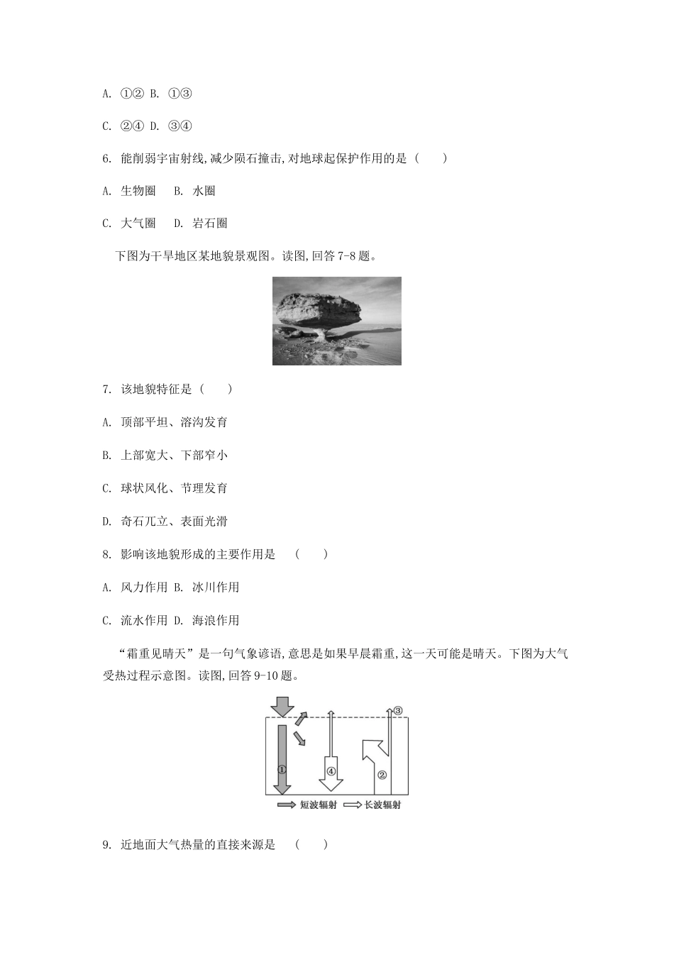 2020年江苏普通高中会考地理真题及答案_第2页