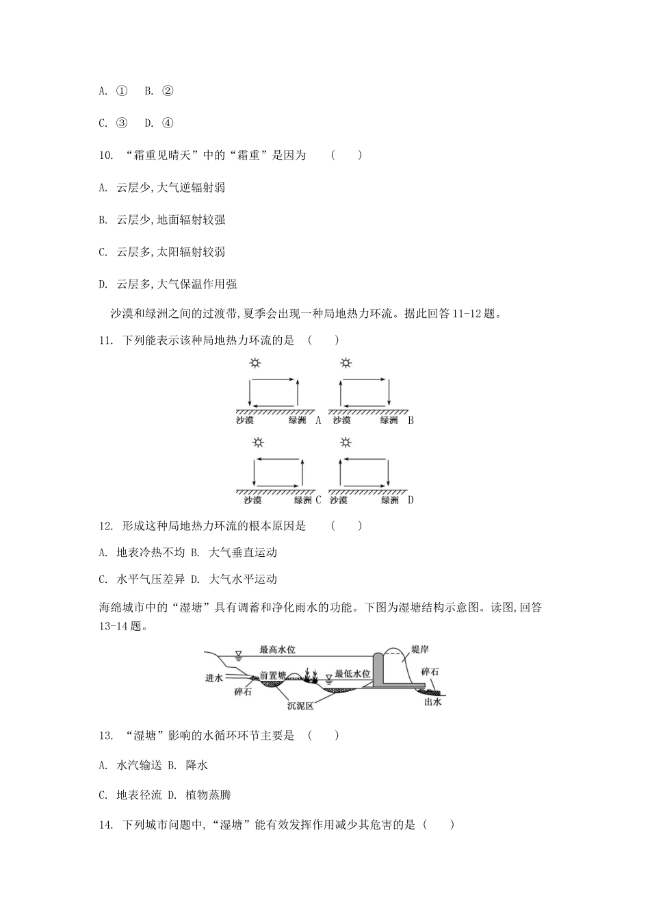 2020年江苏普通高中会考地理真题及答案_第3页