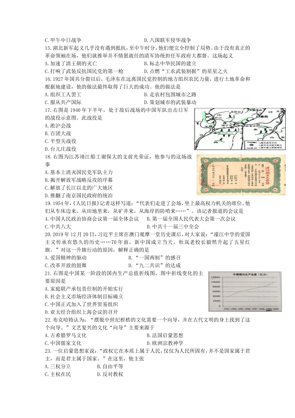2020年江苏普通高中会考历史真题及答案_第3页