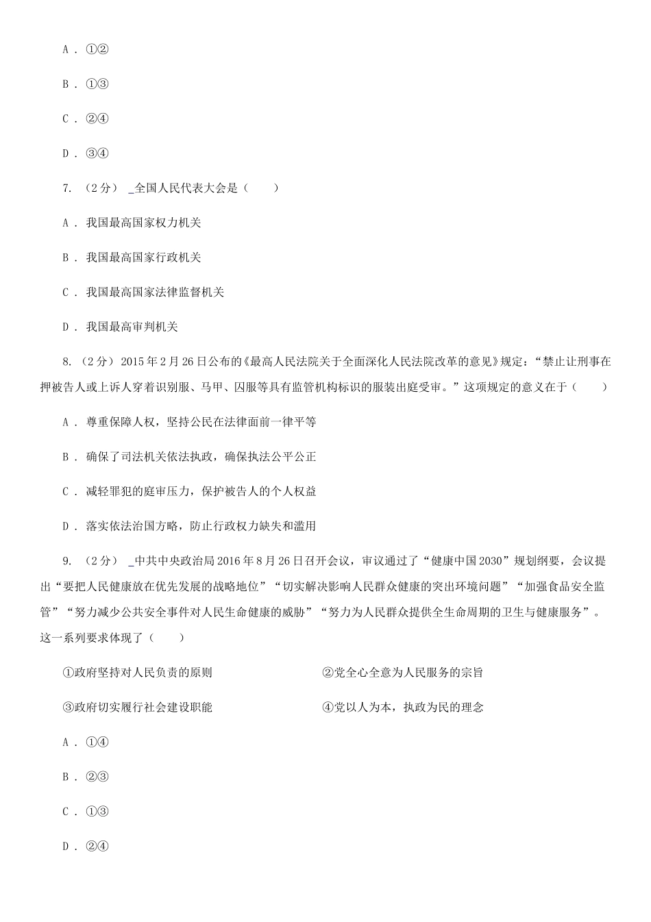2020年江苏无锡普通高中会考政治真题及答案_第3页