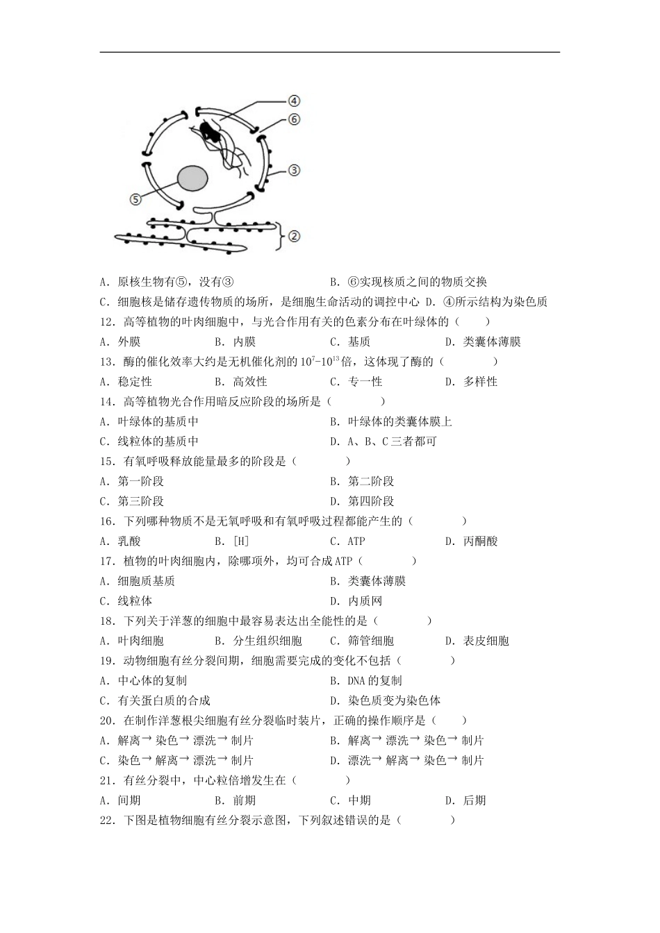 2023年江苏普通高中学业水平考试生物试题及答案_第2页