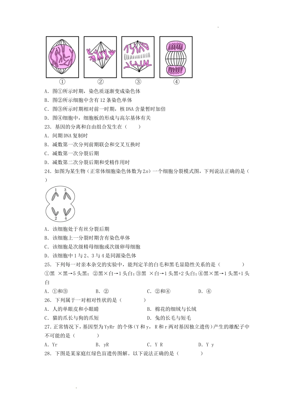 2023年江苏普通高中学业水平考试生物试题及答案_第3页