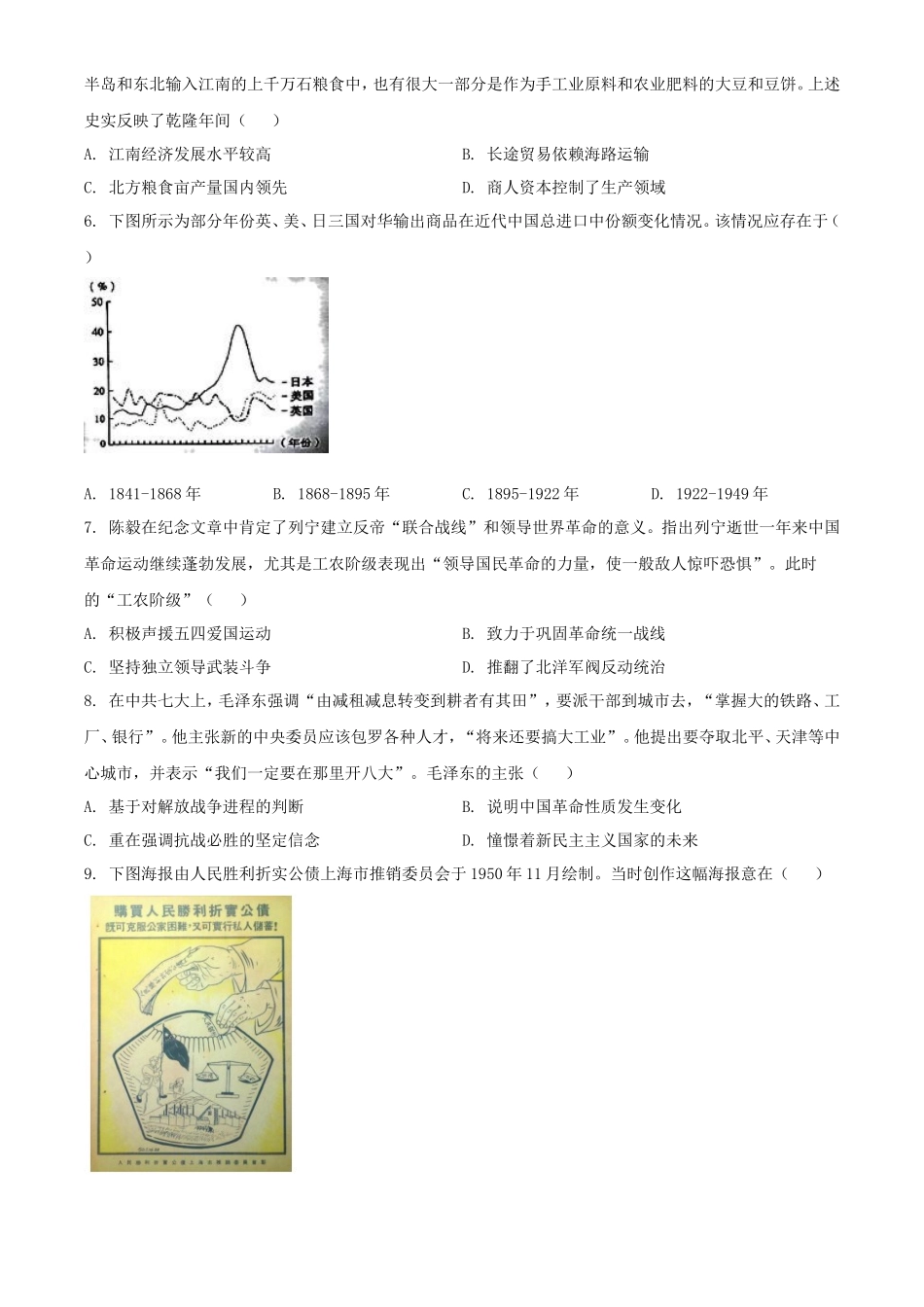 2023年江苏学考选择性考试历史真题及答案_第2页