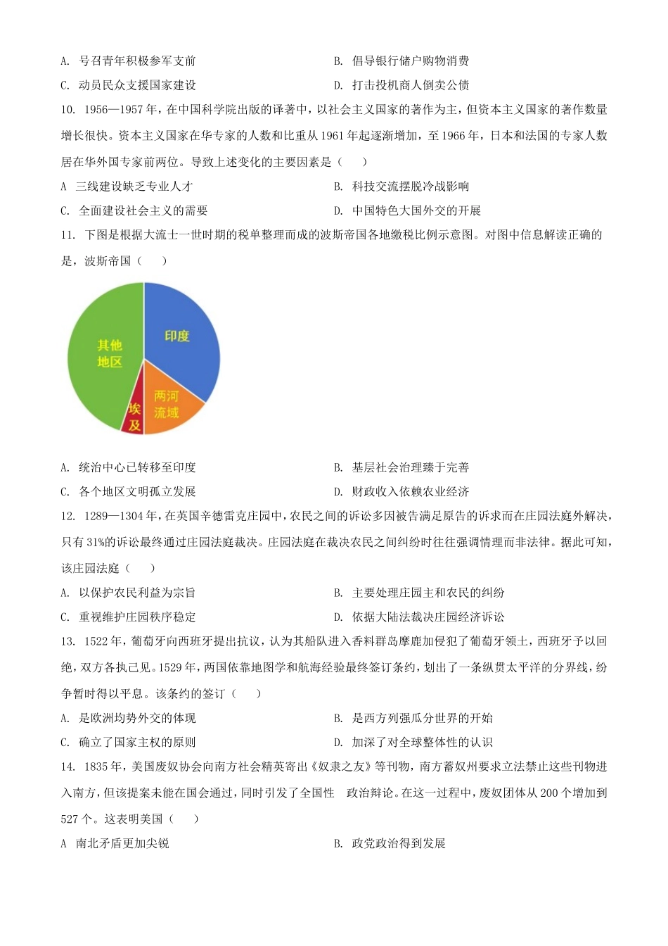 2023年江苏学考选择性考试历史真题及答案_第3页