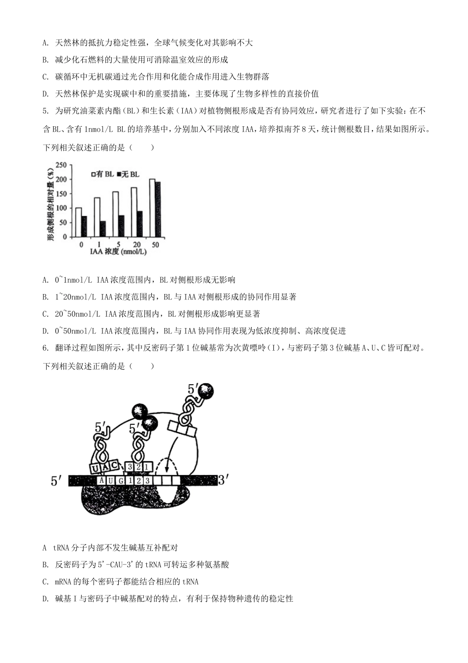 2023年江苏学考选择性考试生物真题及答案_第2页