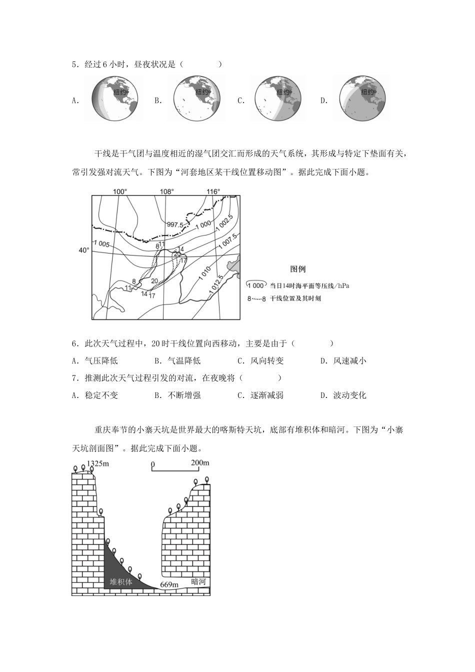 2024年江苏学考选择性考试地理真题及答案_第2页