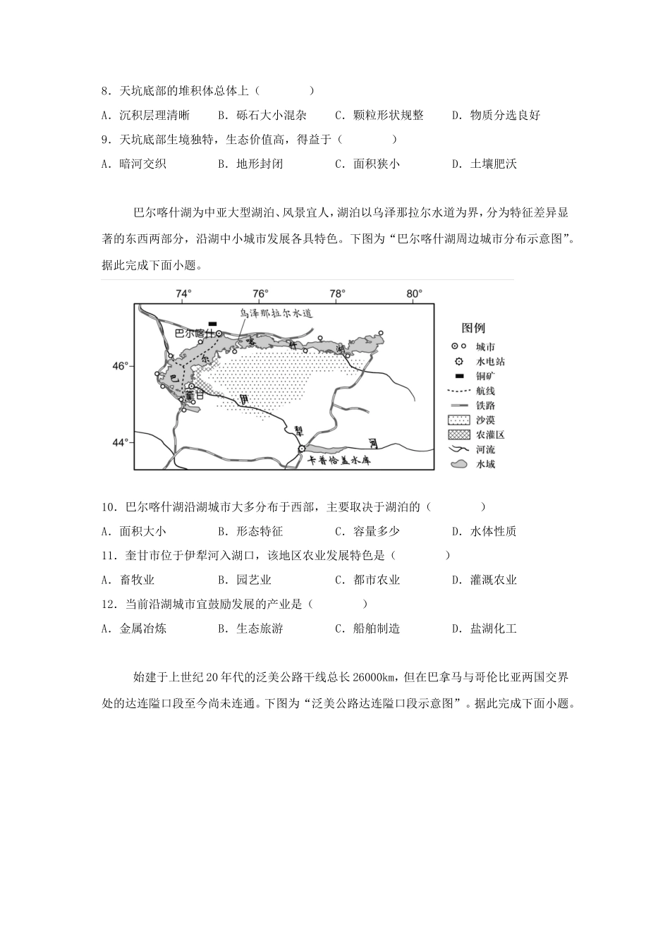 2024年江苏学考选择性考试地理真题及答案_第3页