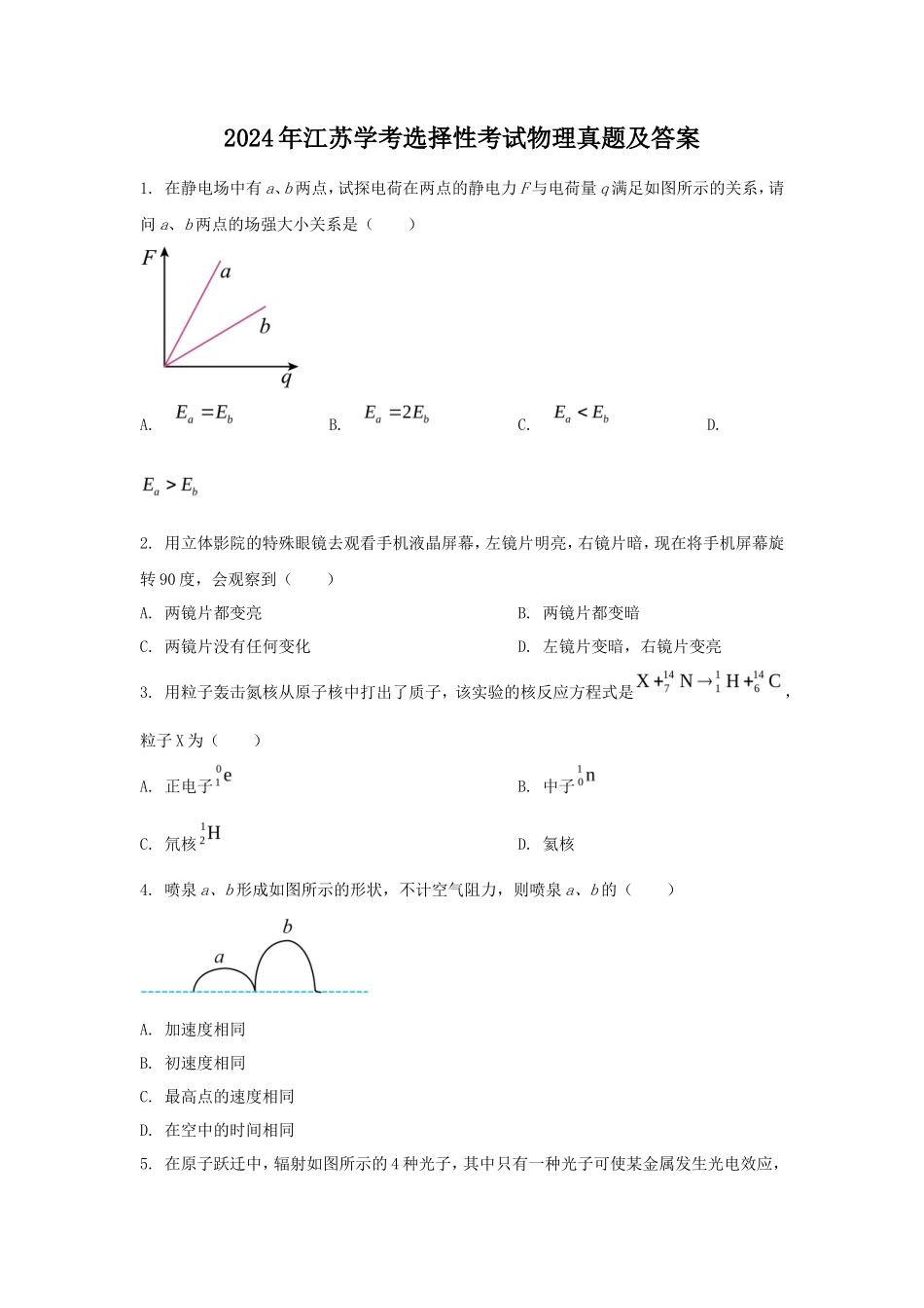 2024年江苏学考选择性考试物理真题及答案_第1页