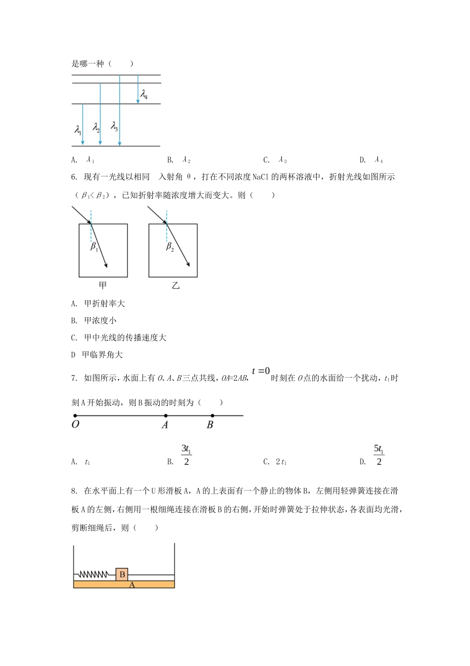 2024年江苏学考选择性考试物理真题及答案_第2页