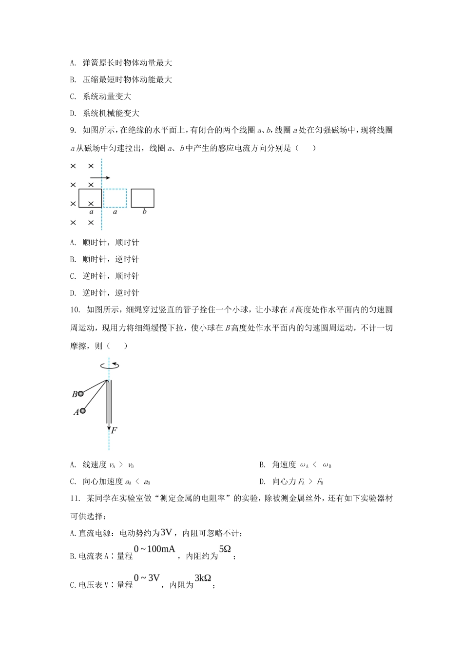 2024年江苏学考选择性考试物理真题及答案_第3页