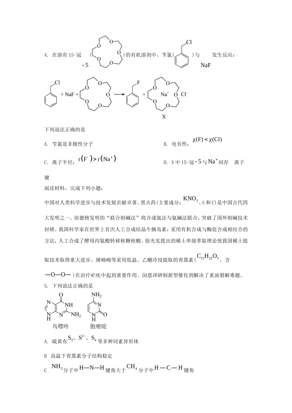 2025年江苏学考选择性考试化学真题及答案_第2页