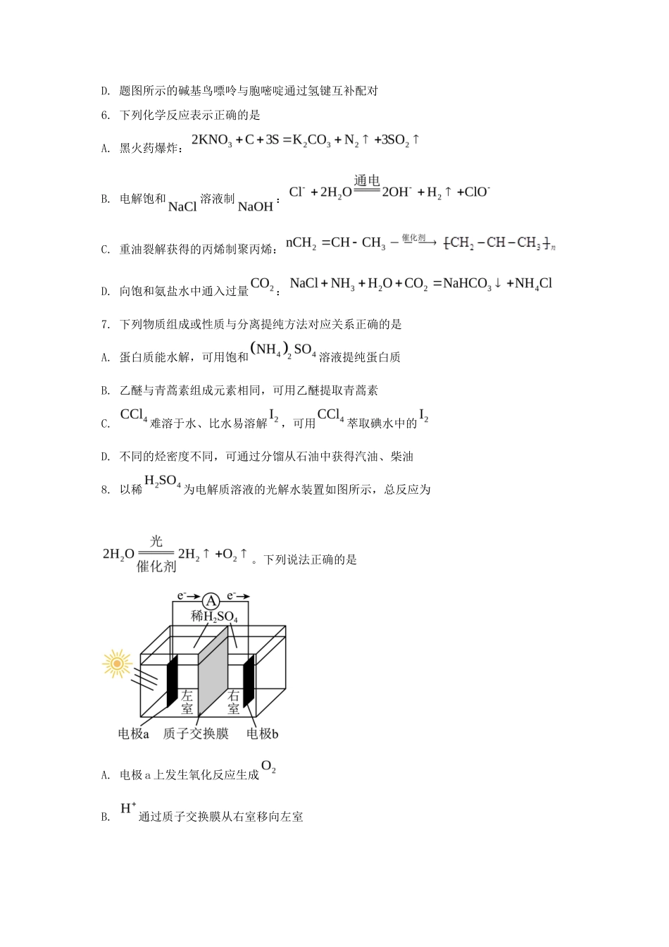 2025年江苏学考选择性考试化学真题及答案_第3页