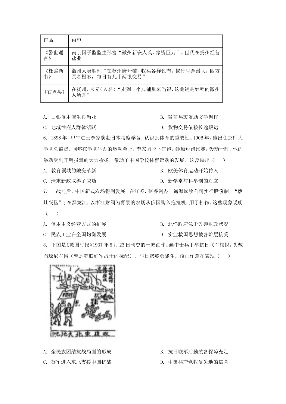 2025年江苏学考选择性考试历史真题及答案 (1)_第2页