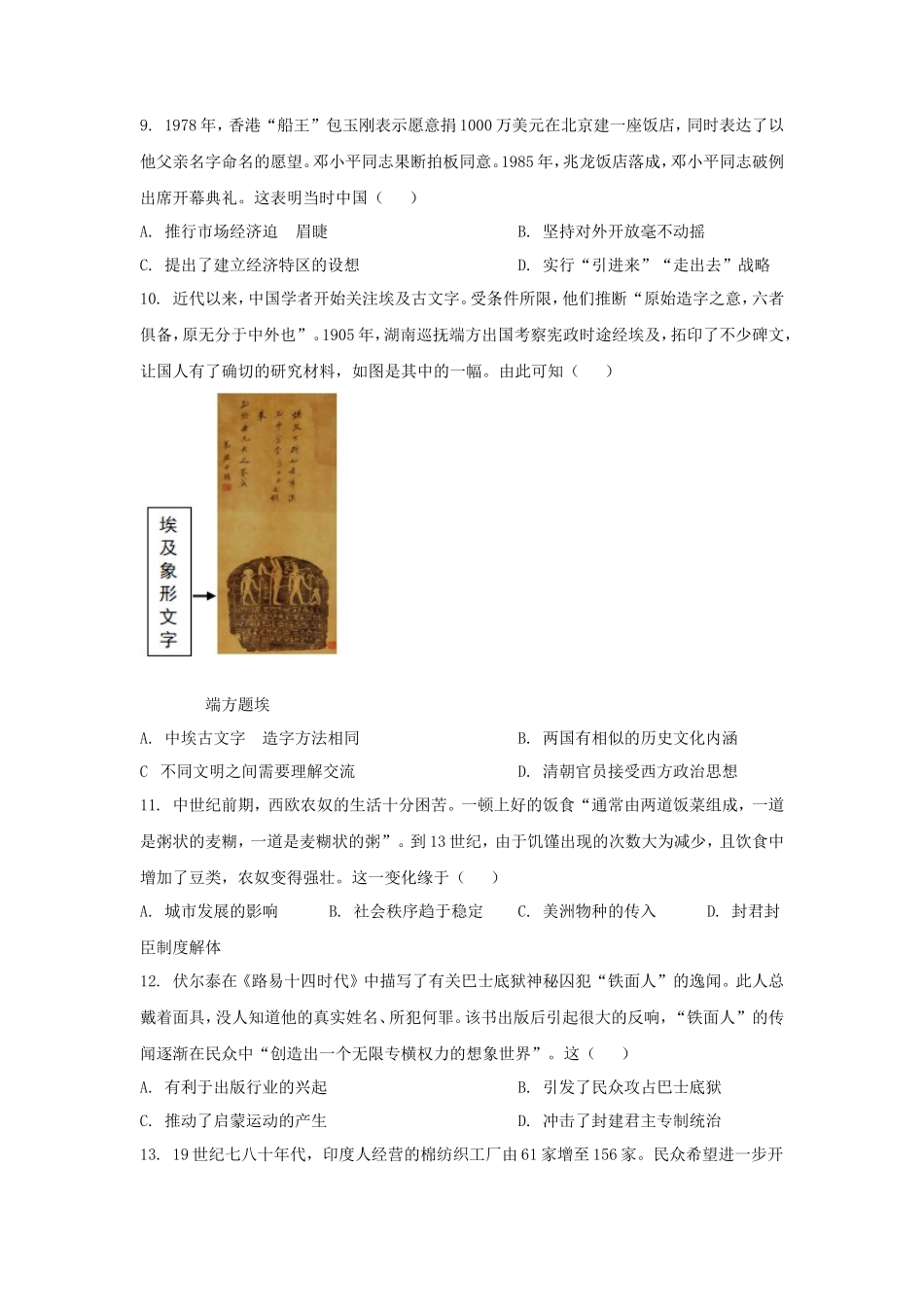 2025年江苏学考选择性考试历史真题及答案 (1)_第3页