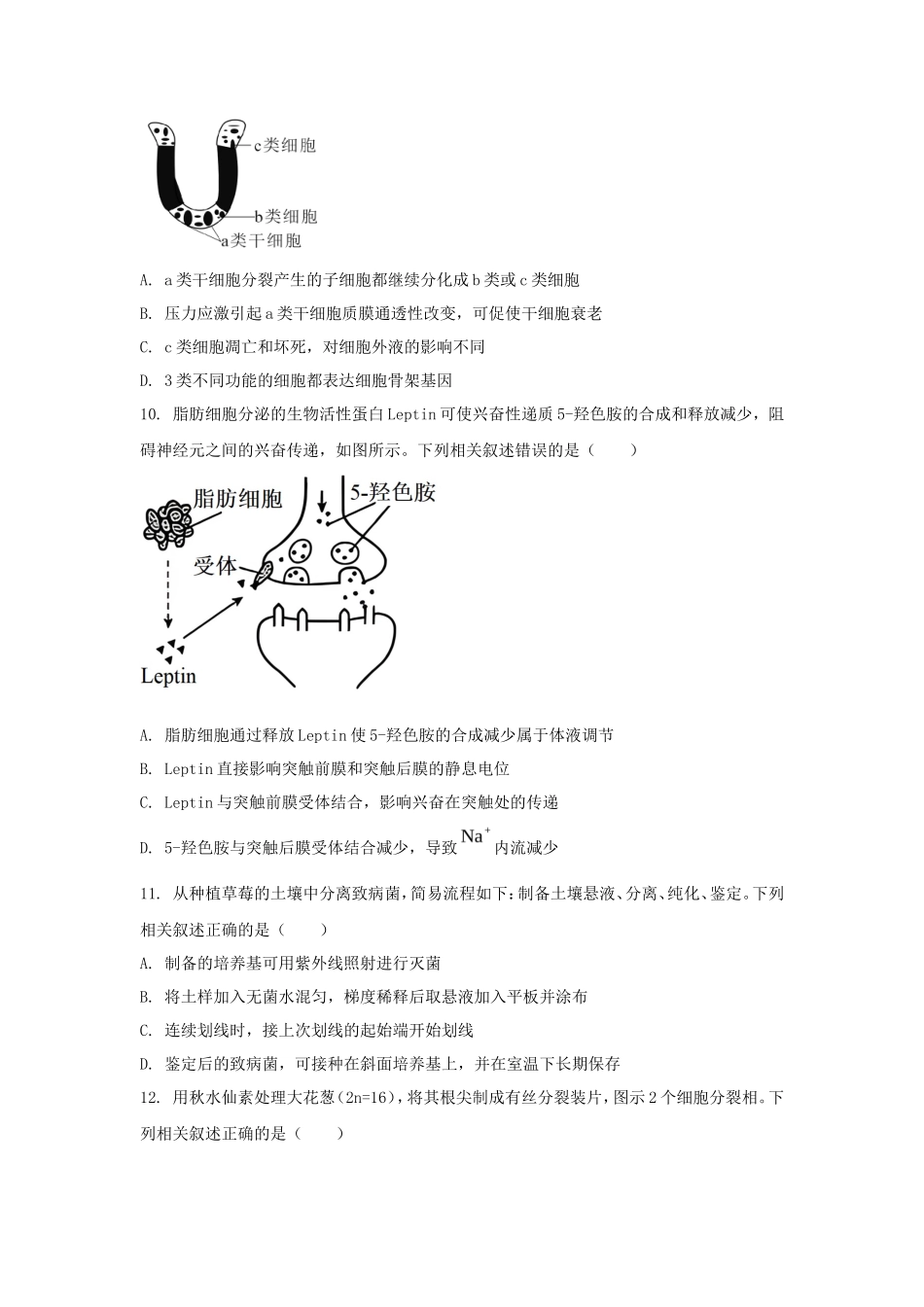 2025年江苏学考选择性考试生物真题及答案 (1)_第3页