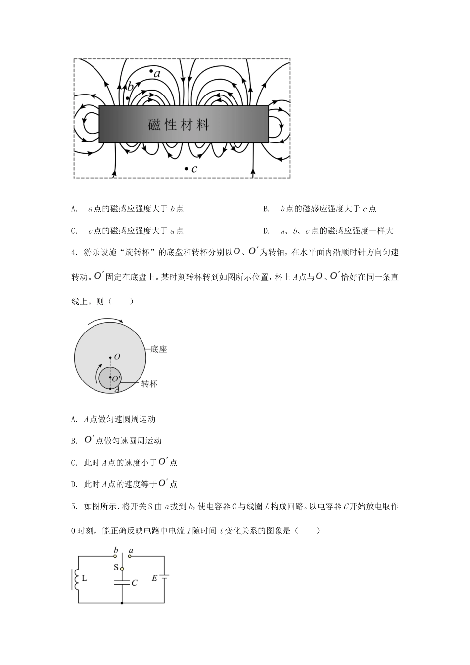 2025年江苏学考选择性考试物理真题及答案_第2页