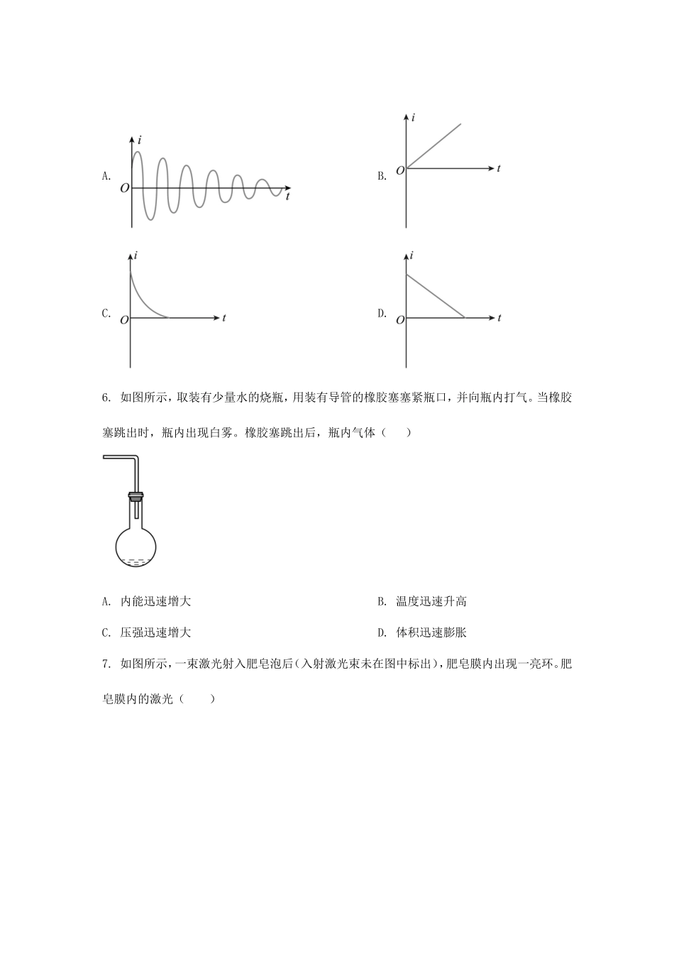 2025年江苏学考选择性考试物理真题及答案_第3页