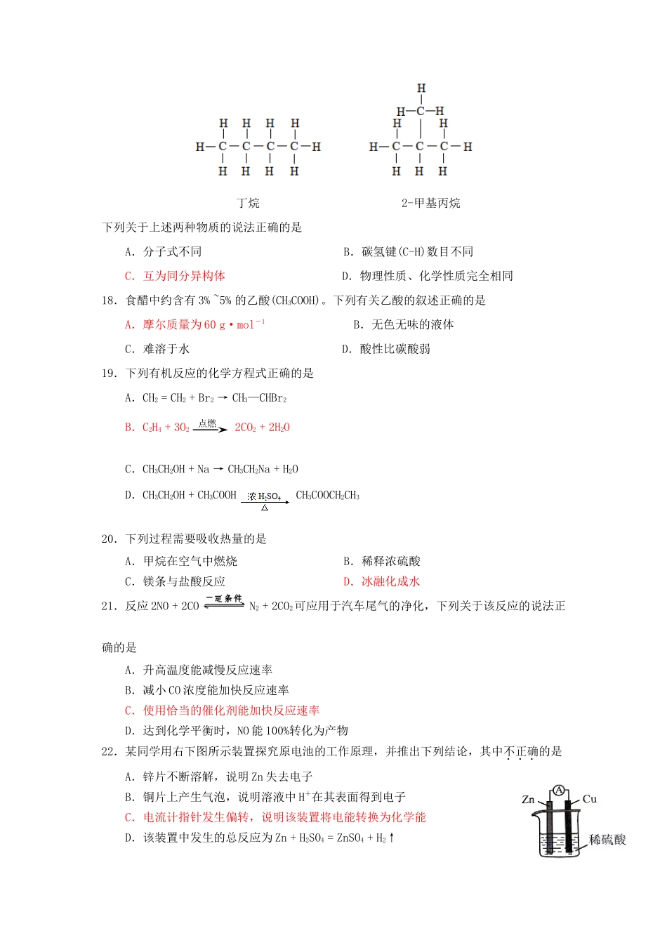 2020年江苏普通高中会考化学真题及答案_第3页