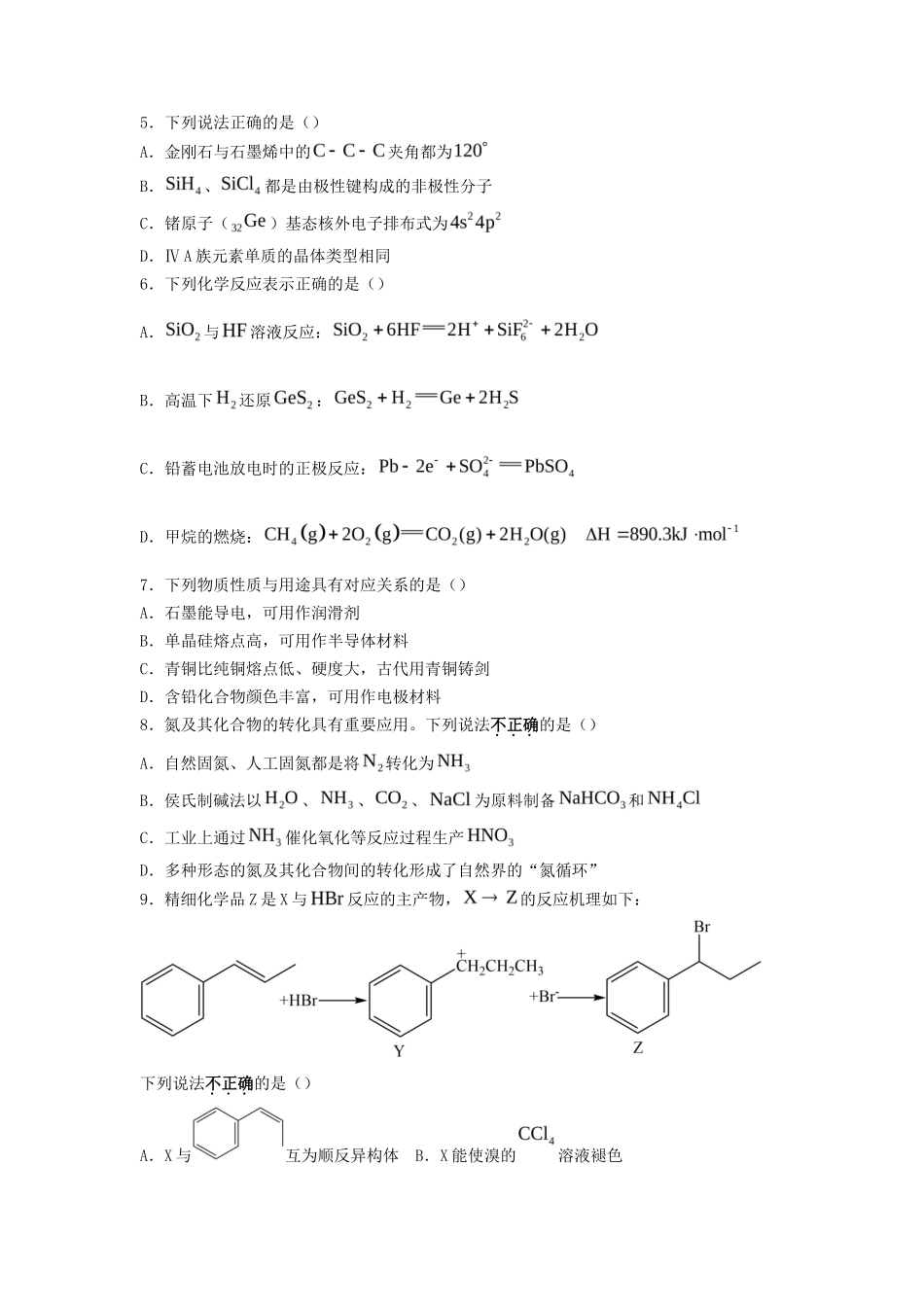 2022年江苏普通高中学业水平选择性考试化学试题及答案_第2页