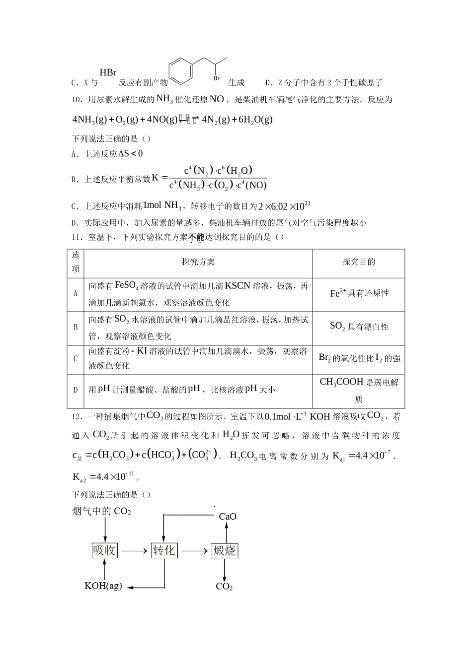 2022年江苏普通高中学业水平选择性考试化学试题及答案_第3页