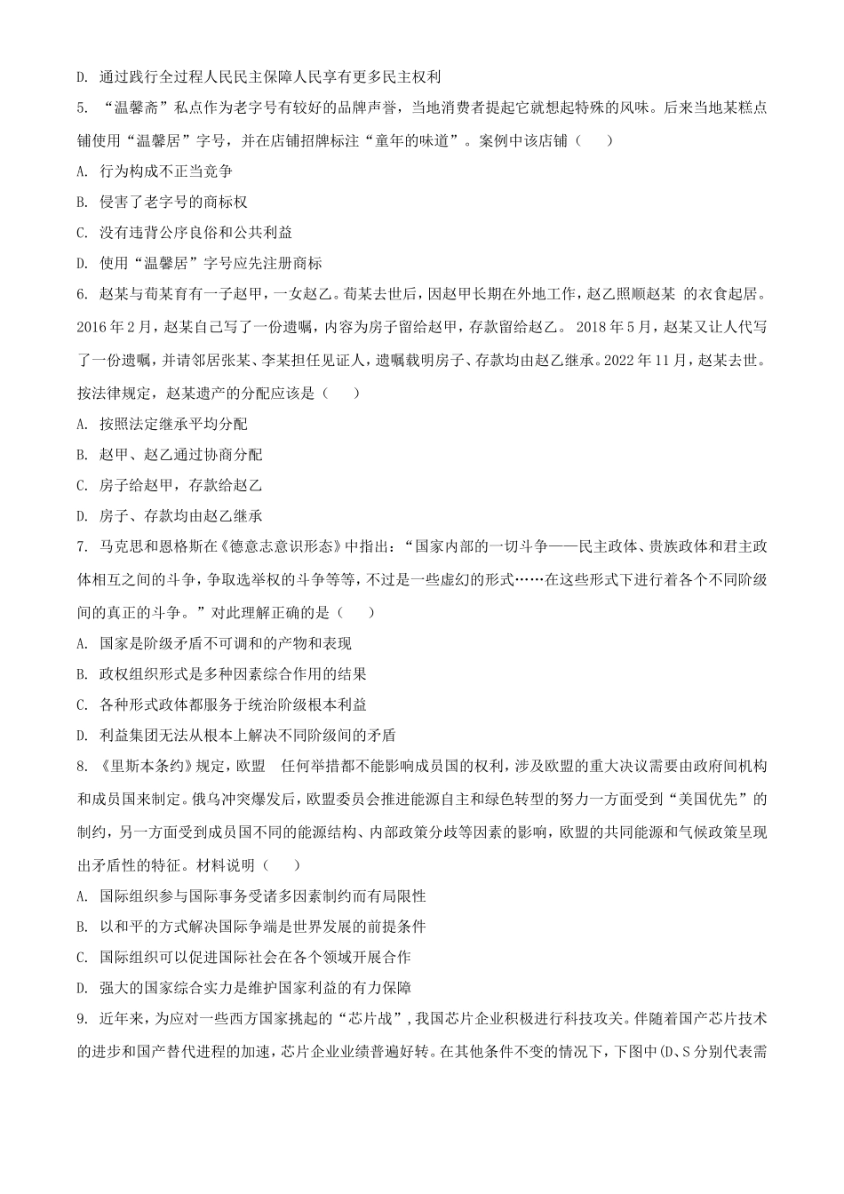 2023年江苏学考选择性考试思想政治真题及答案_第2页
