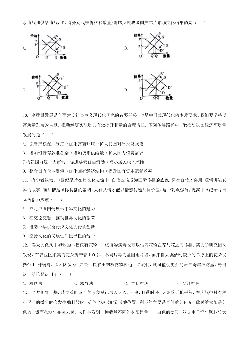 2023年江苏学考选择性考试思想政治真题及答案_第3页