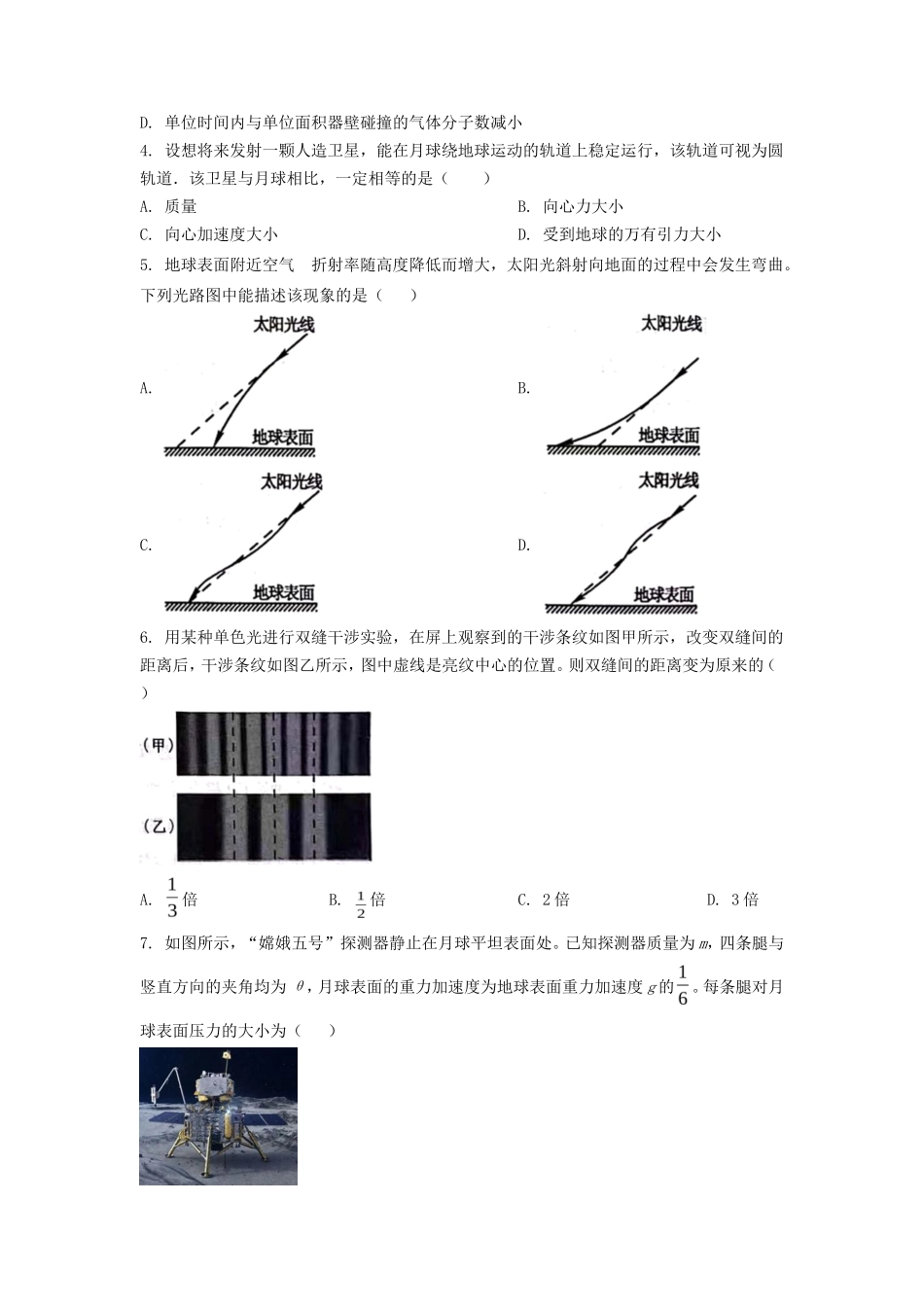 2023年江苏学考选择性考试物理真题及答案_第2页