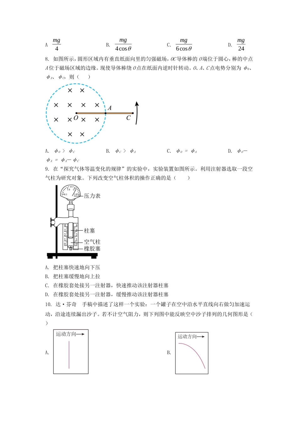 2023年江苏学考选择性考试物理真题及答案_第3页