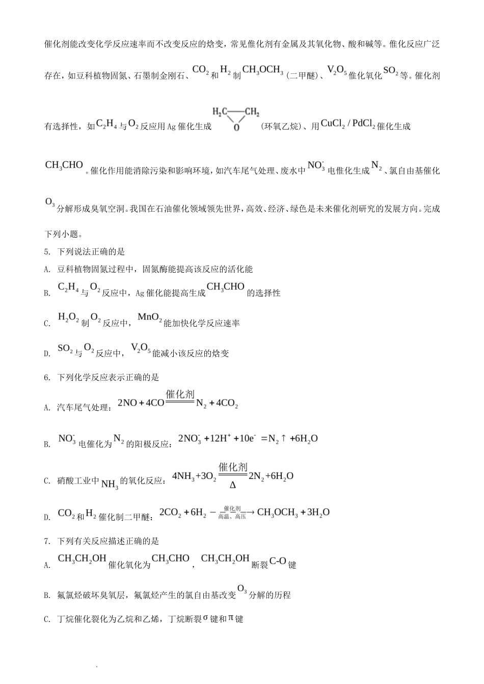2024年江苏学考选择性考试化学真题及答案_第2页
