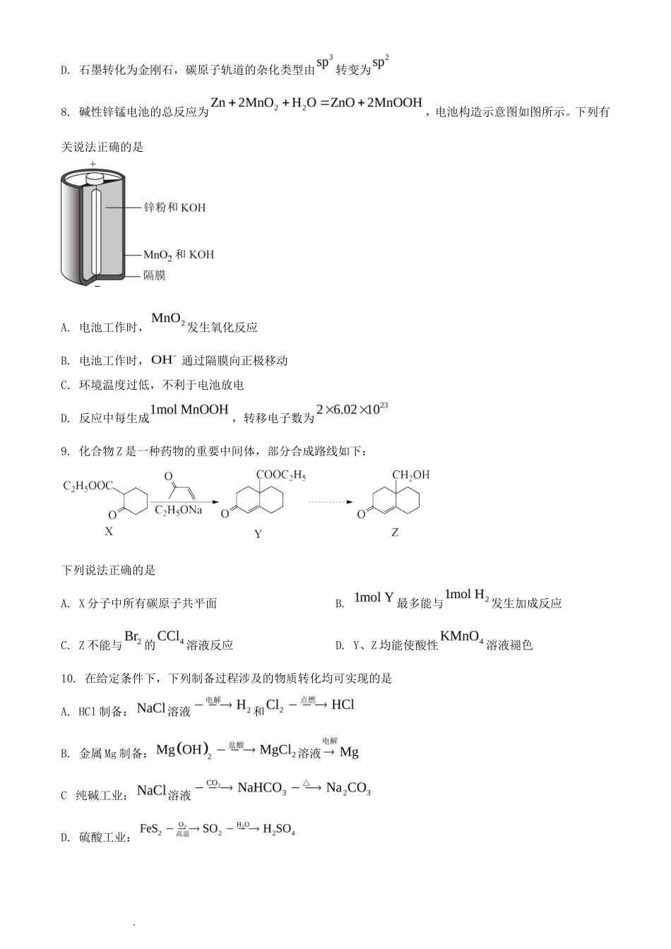 2024年江苏学考选择性考试化学真题及答案_第3页
