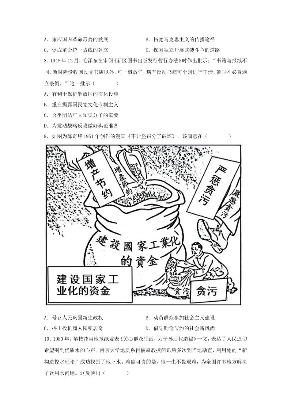2024年江苏学考选择性考试历史真题及答案_第3页