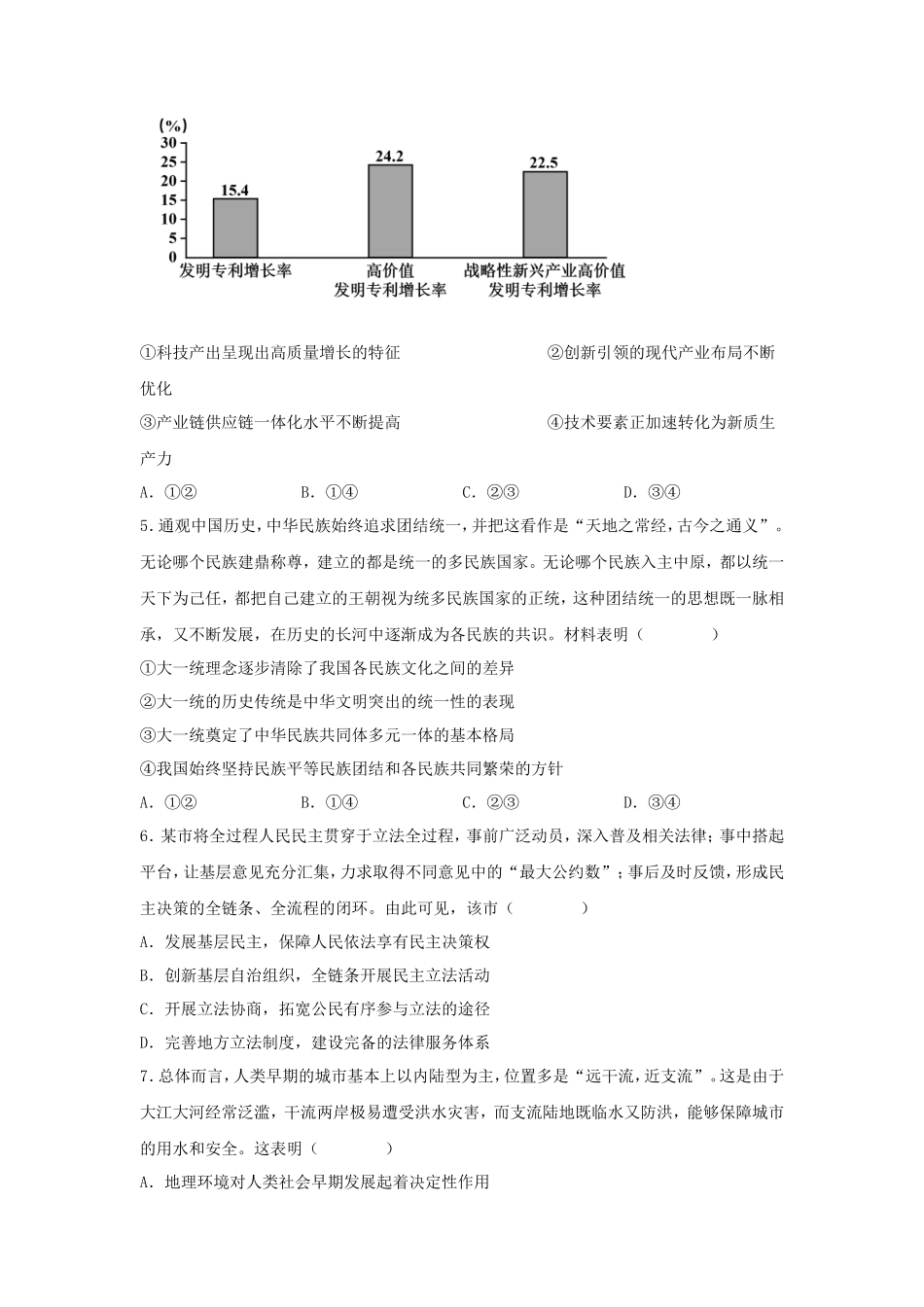 2024年江苏学考选择性考试政治真题及答案_第2页