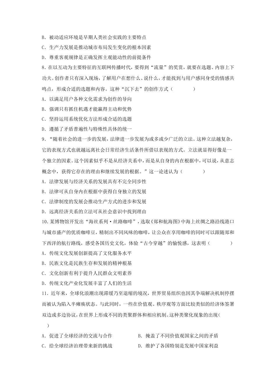 2024年江苏学考选择性考试政治真题及答案_第3页
