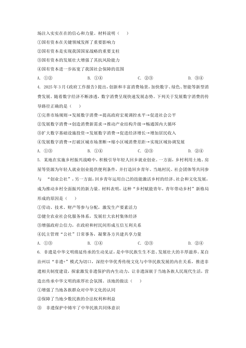 2025年江苏学考选择性考试政治真题及答案 (1)_第2页