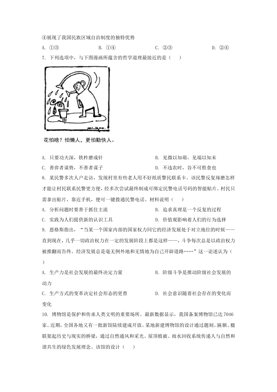 2025年江苏学考选择性考试政治真题及答案 (1)_第3页