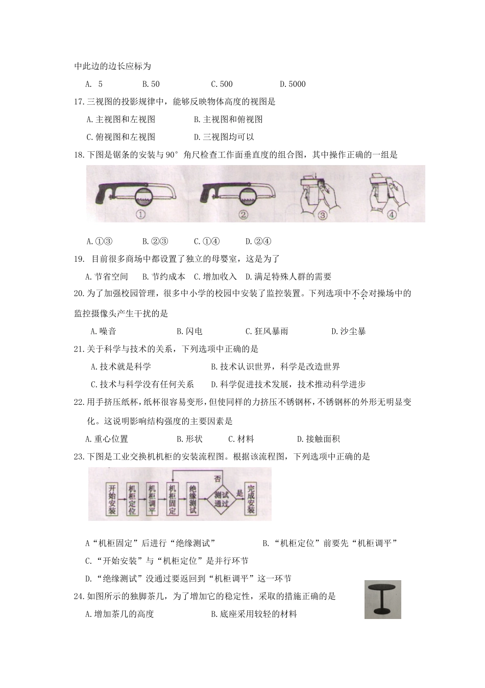 2019年吉林普通高中会考通用技术真题及答案_第3页