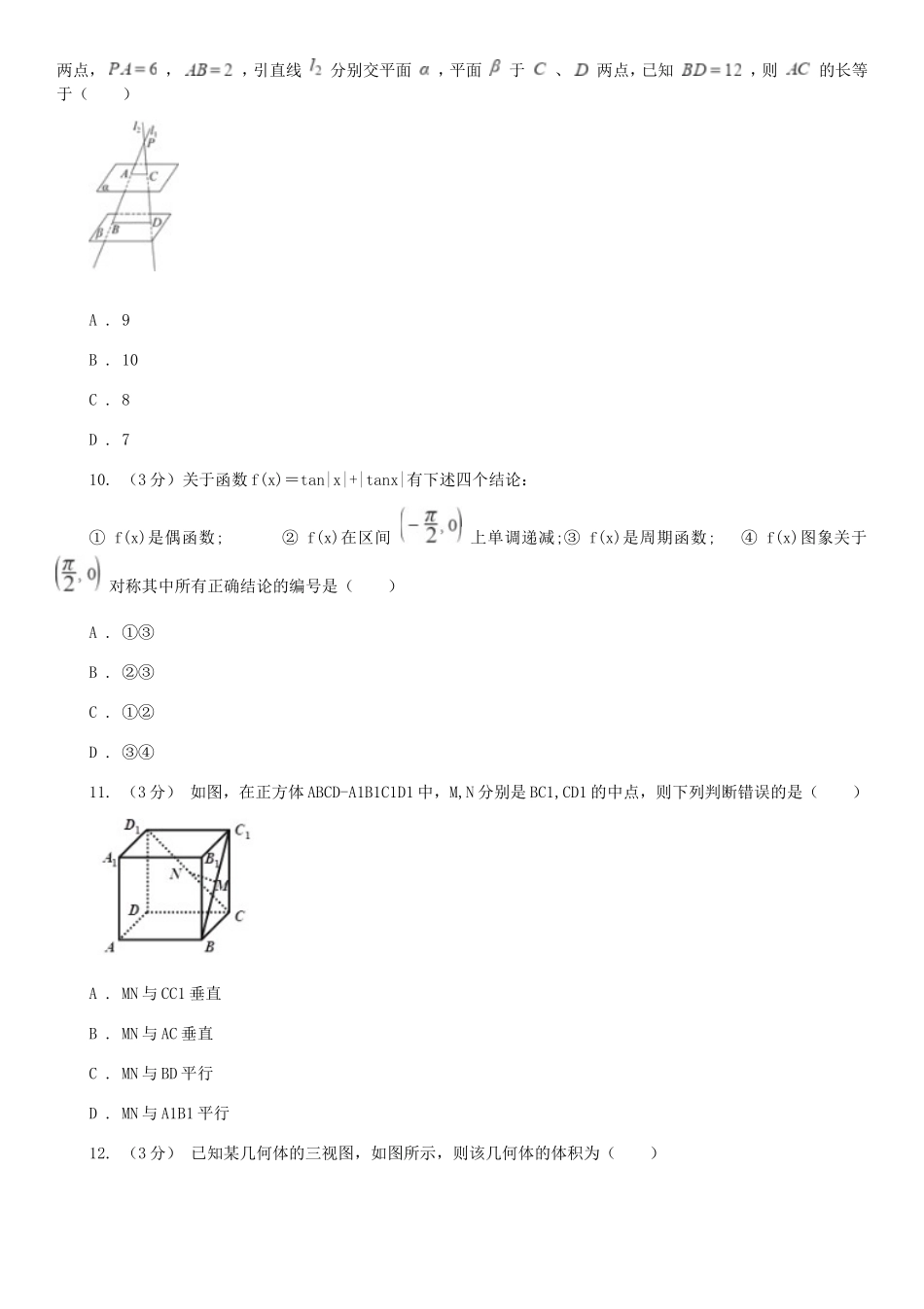 2020年吉林普通高中会考数学真题及答案_第3页